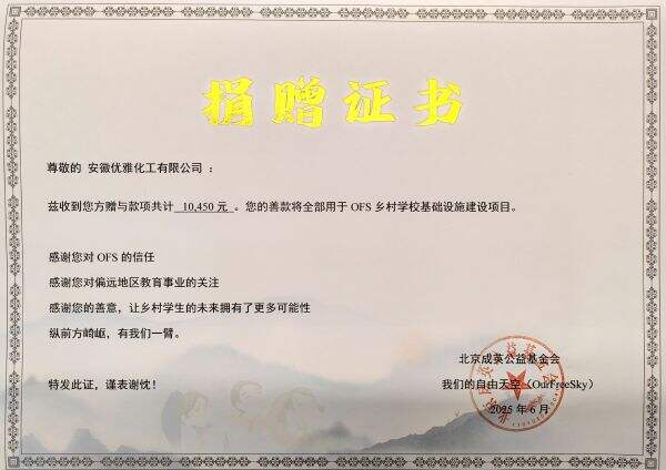 Giving Back | Anhui Royal Chemical Supports OFS Rural School Infrastructure with a RMB 10,450 Donation